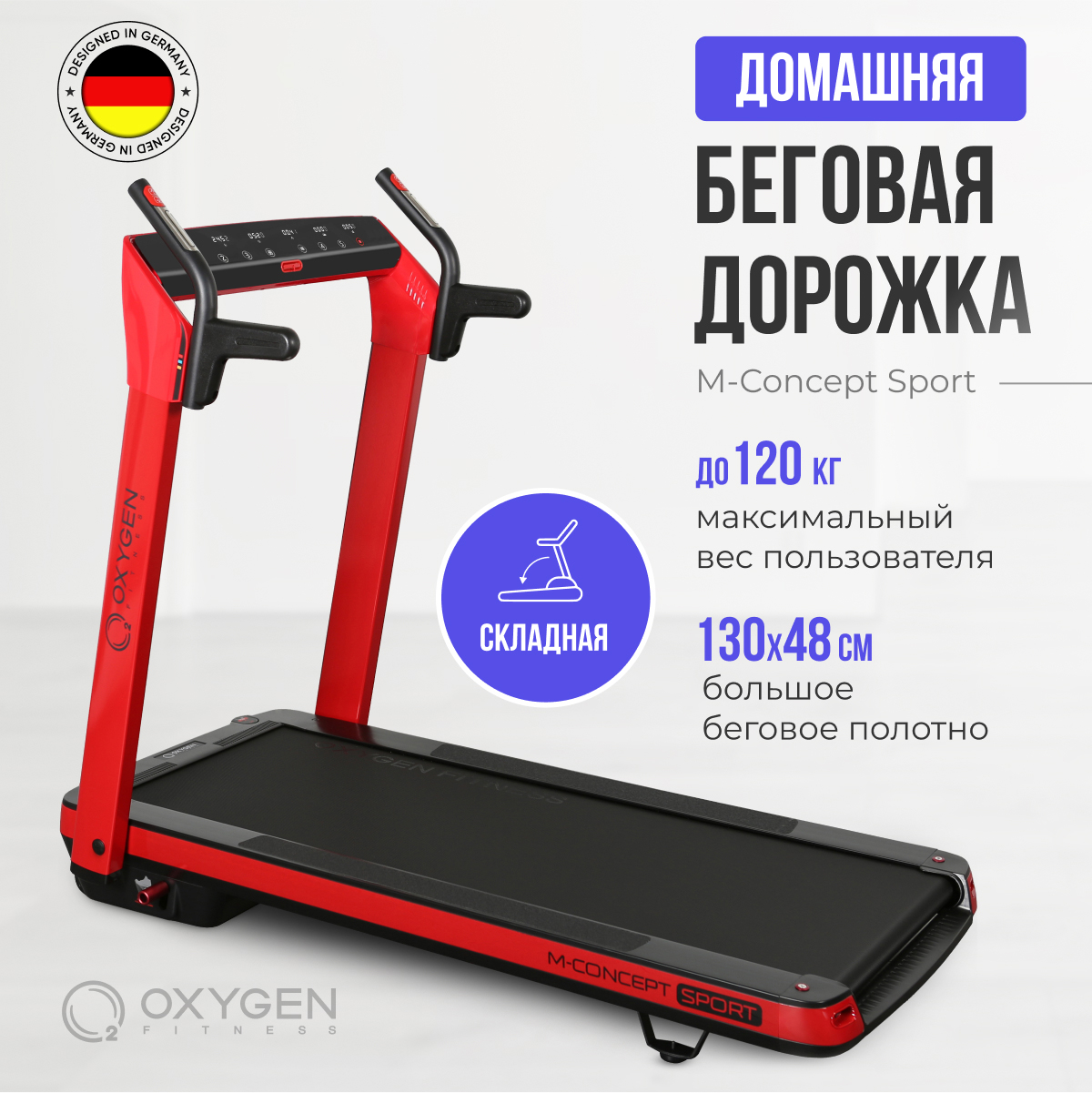 Беговая дорожка Oxygen Fitness M-Concept Sport электрическая красный