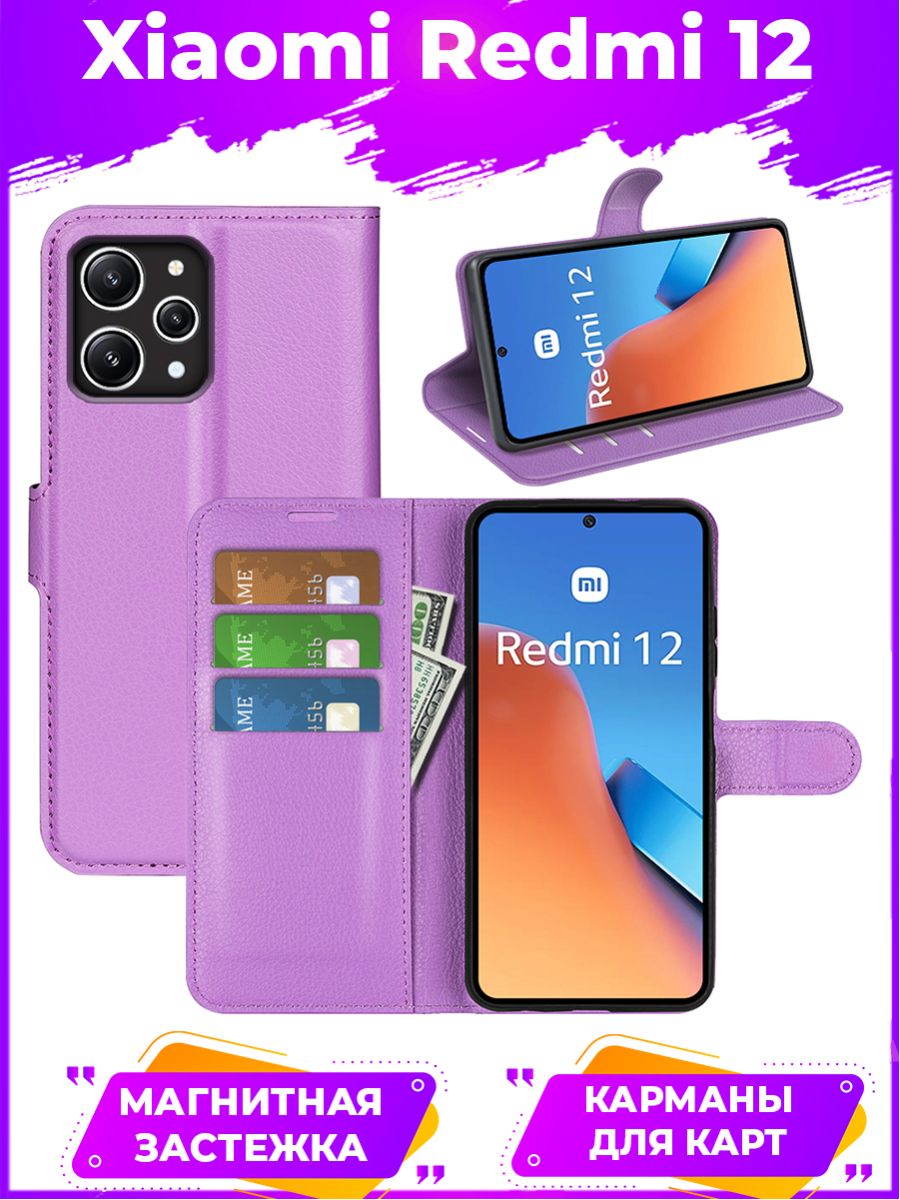 

Чехол Wallet для смартфона Xiaomi Redmi 12 фиолетовый