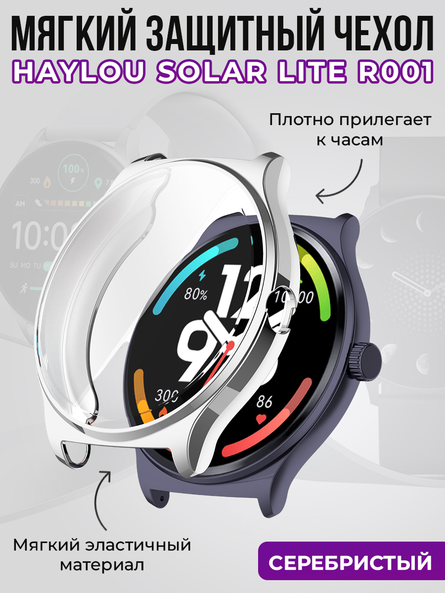 Мягкий защитный чехол для Haylou Solar Lite R001, серебристый