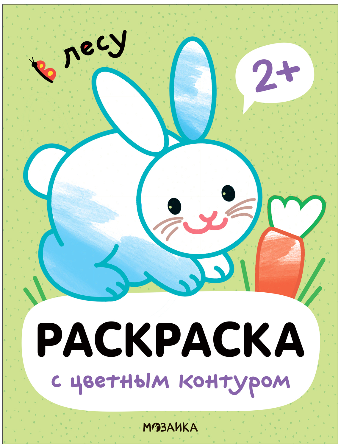 Раскраска МОЗАИКА kids В лесу МС13750