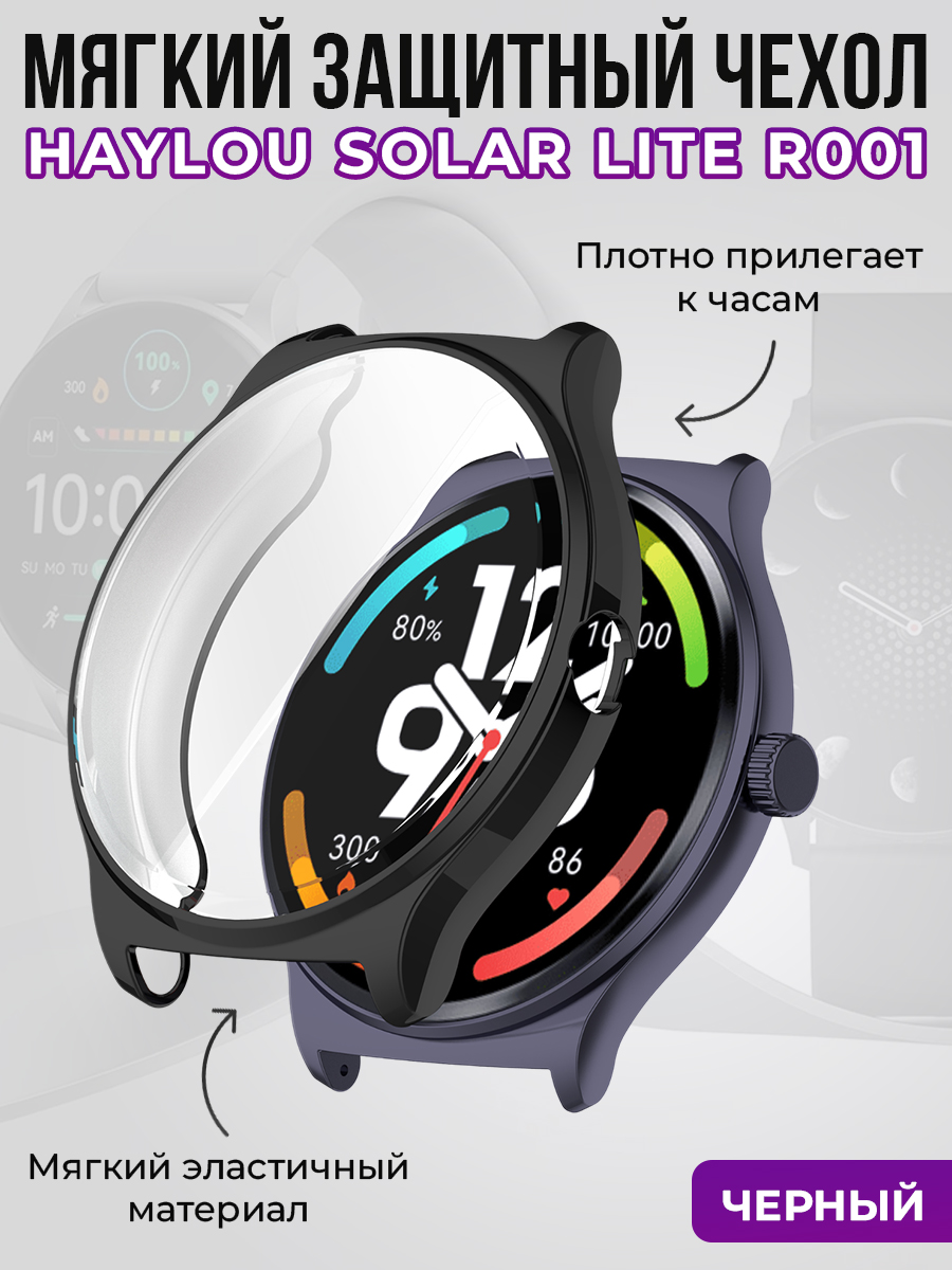 Мягкий защитный чехол для Haylou Solar Lite R001, черный