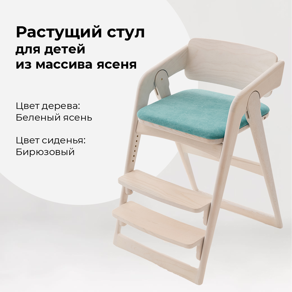

Стул детский WONDERWOO Белый ясень, Белый ясень