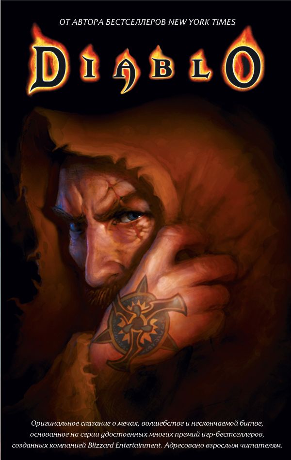 

Книга DIABLO (комплект)