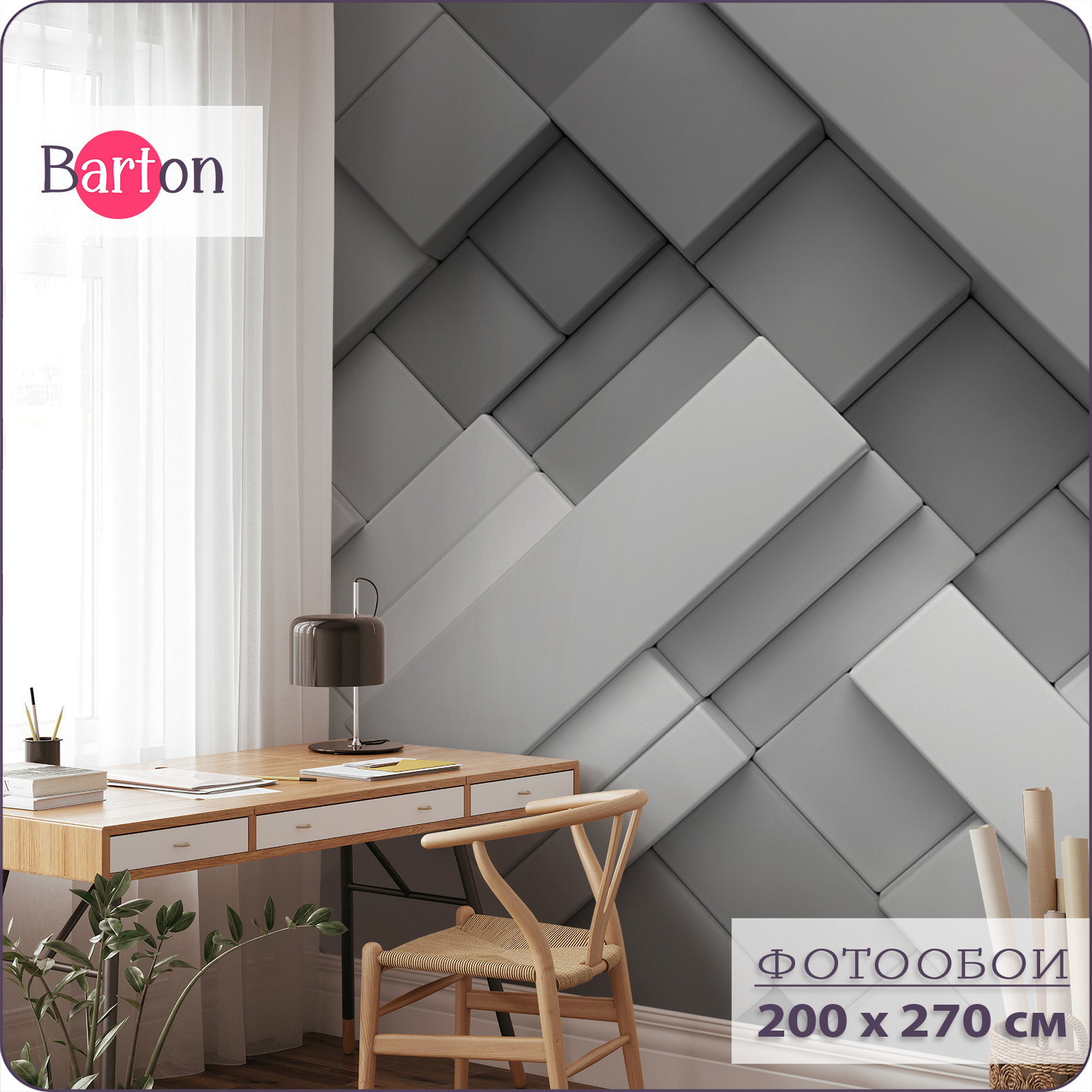 

Фотообои флизелиновые 3d Bartonwall Геометрия 200х270 см M05102-G, Серый, M051