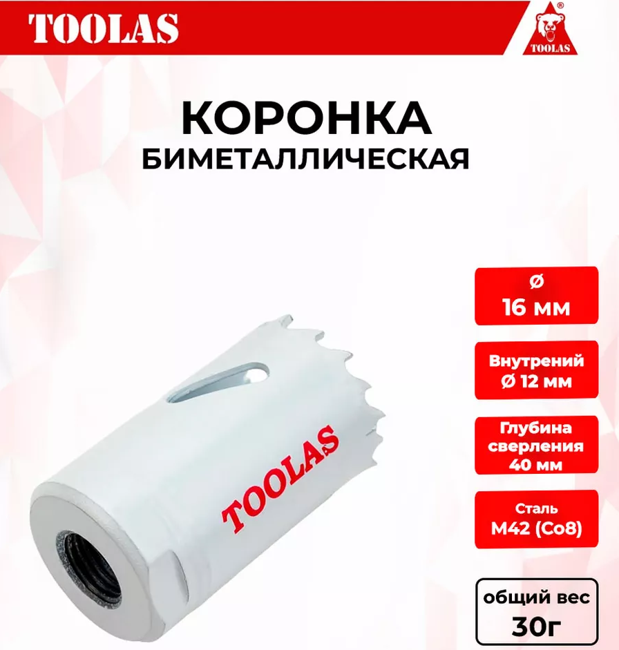 Коронка TOOLAS 2038146169358 биметаллическая по металлу 16мм 230₽