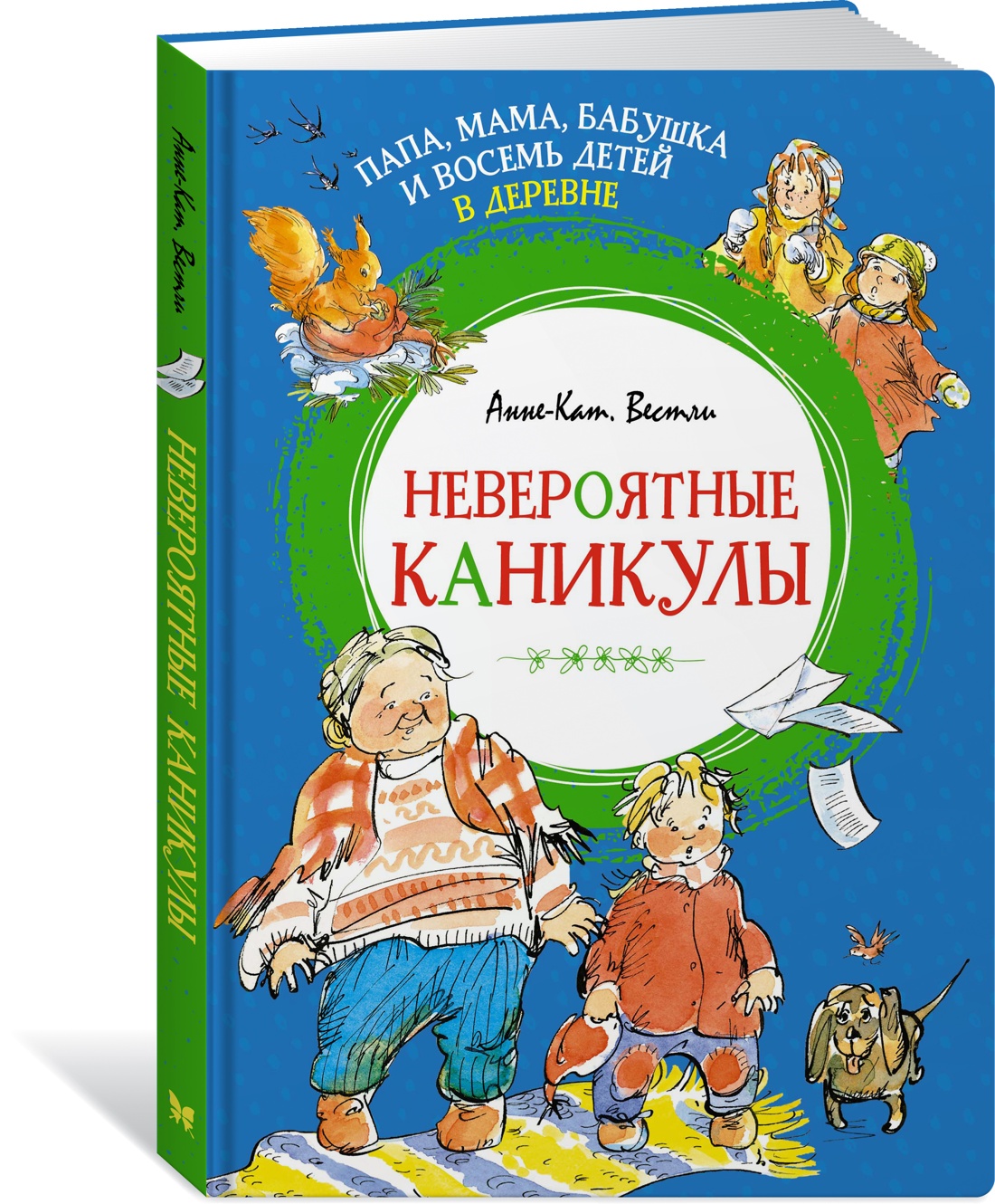 

Папа, мама, бабушка и восемь детей в деревне. Невероятные каникулы