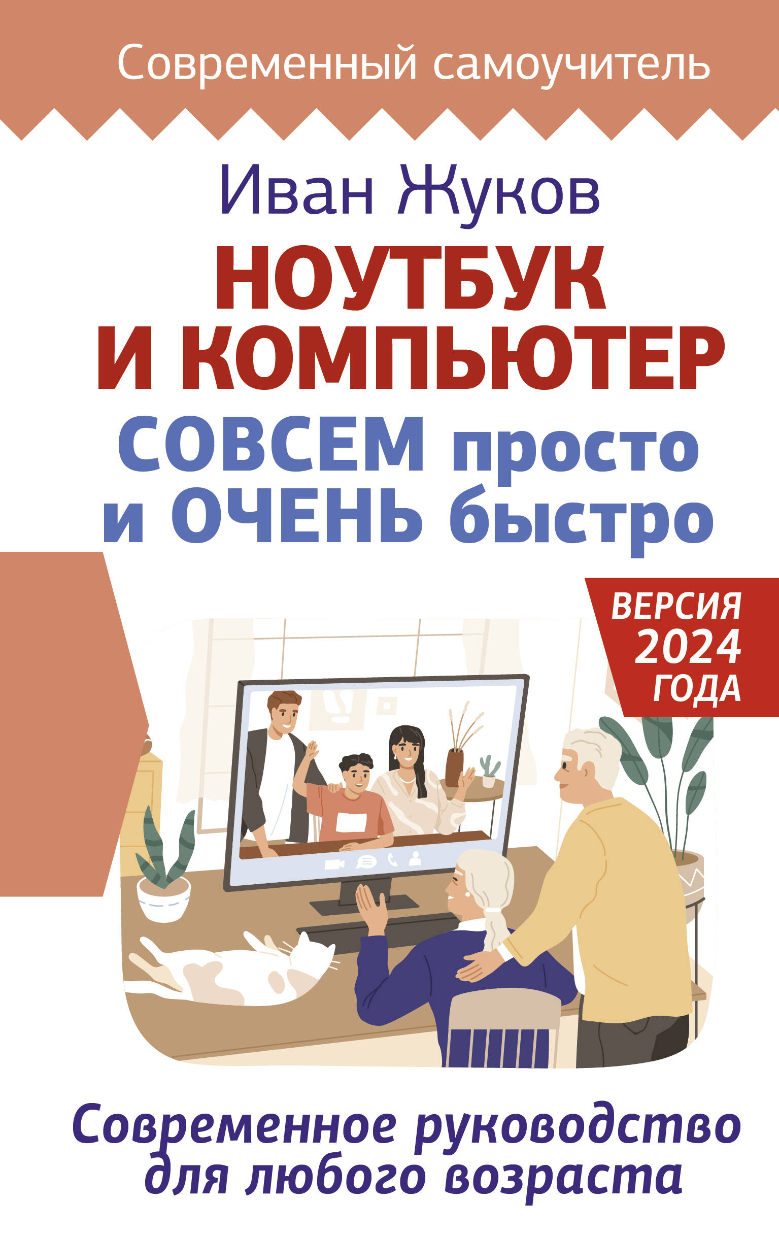 

Ноутбук и компьютер совсем просто и очень быстро