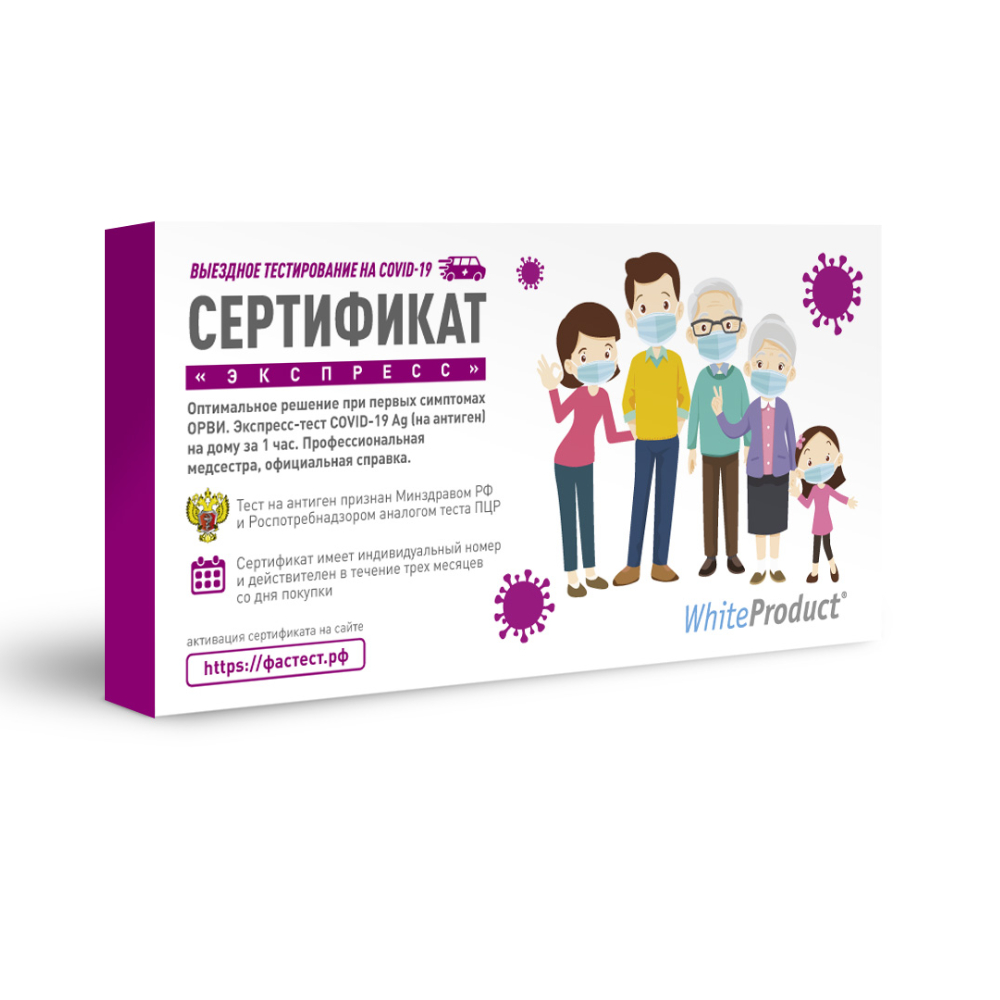 

Сертификат на экспресс-тестирование на антиген (ИХА) COVID- 19