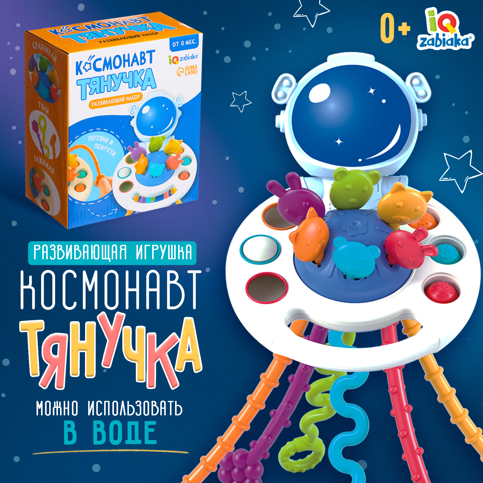 

Развивающая игрушка IQ-ZABIAKA Космонавт-тянучка, Космонавт