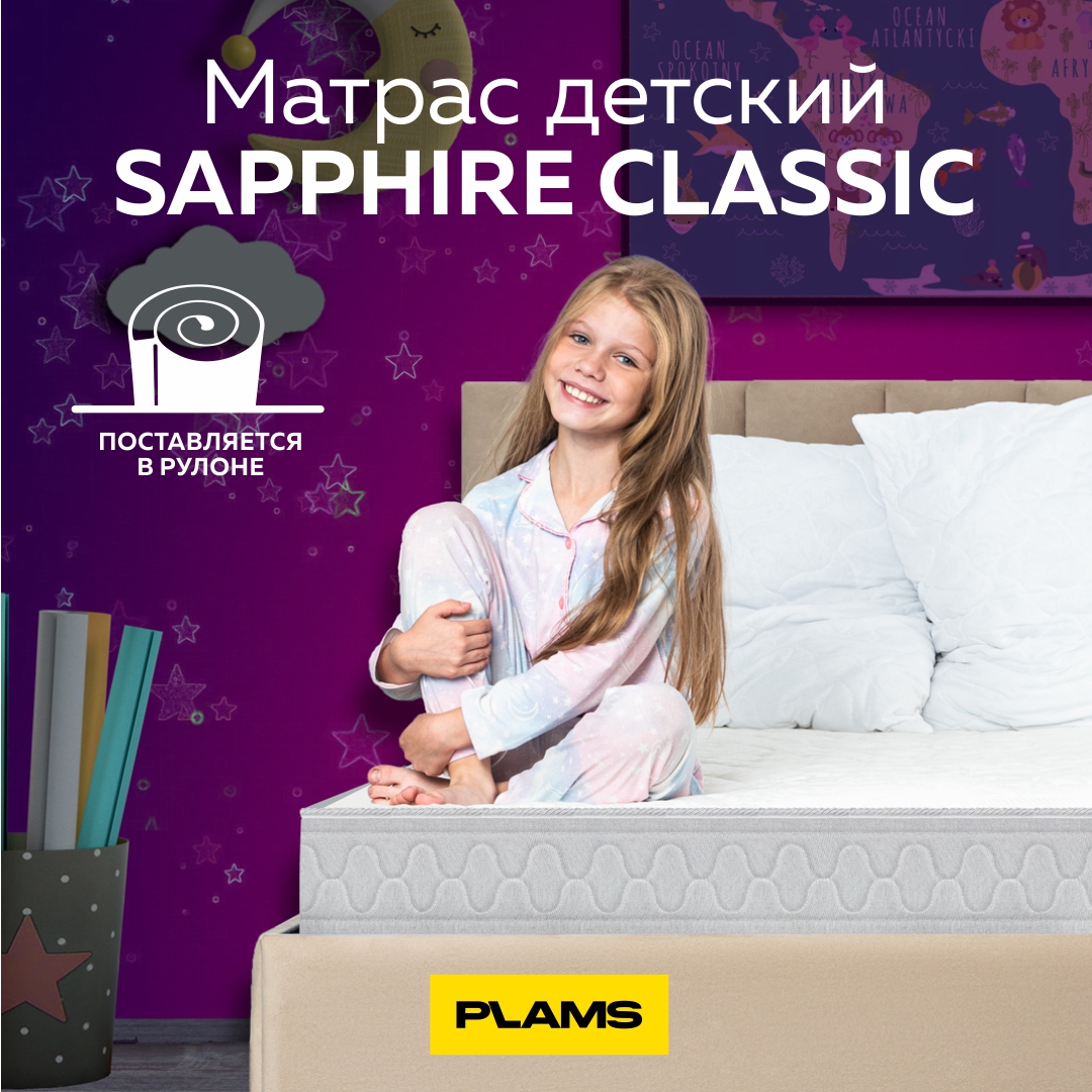 Матрас пружинный односторонний детский Plams SAPPHIRE CLASSIC 90х160