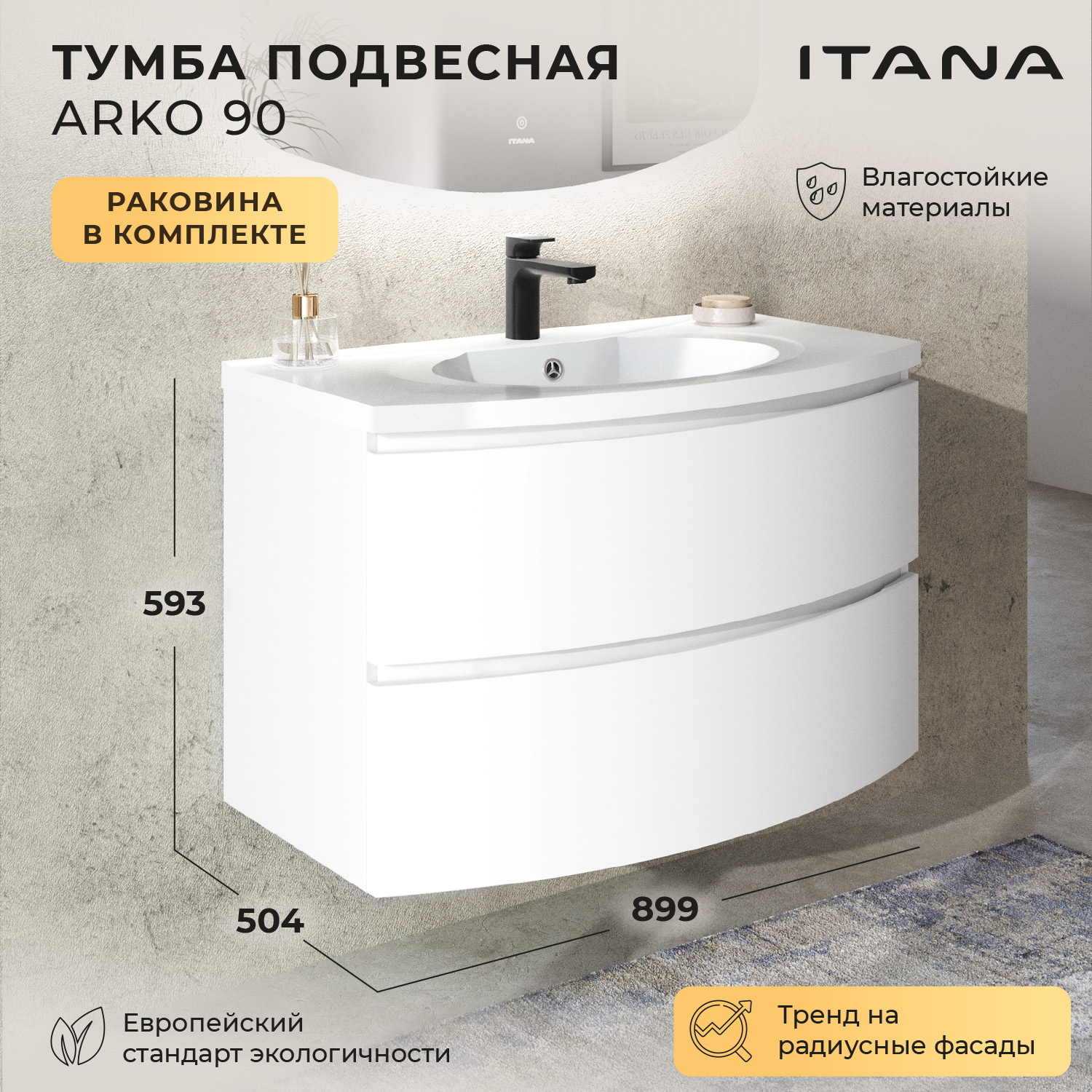 

Тумба с раковиной подвесная с радиусными фасадами Итана Arko 90 Эмаль Белый матовый, Тумба Итана Arko подвесная