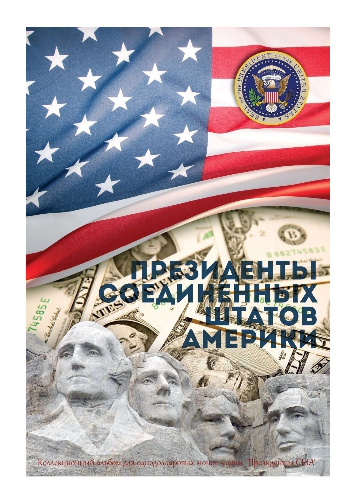 

Альбом для монет 1 доллар Президенты США (без монет), Разноцветный