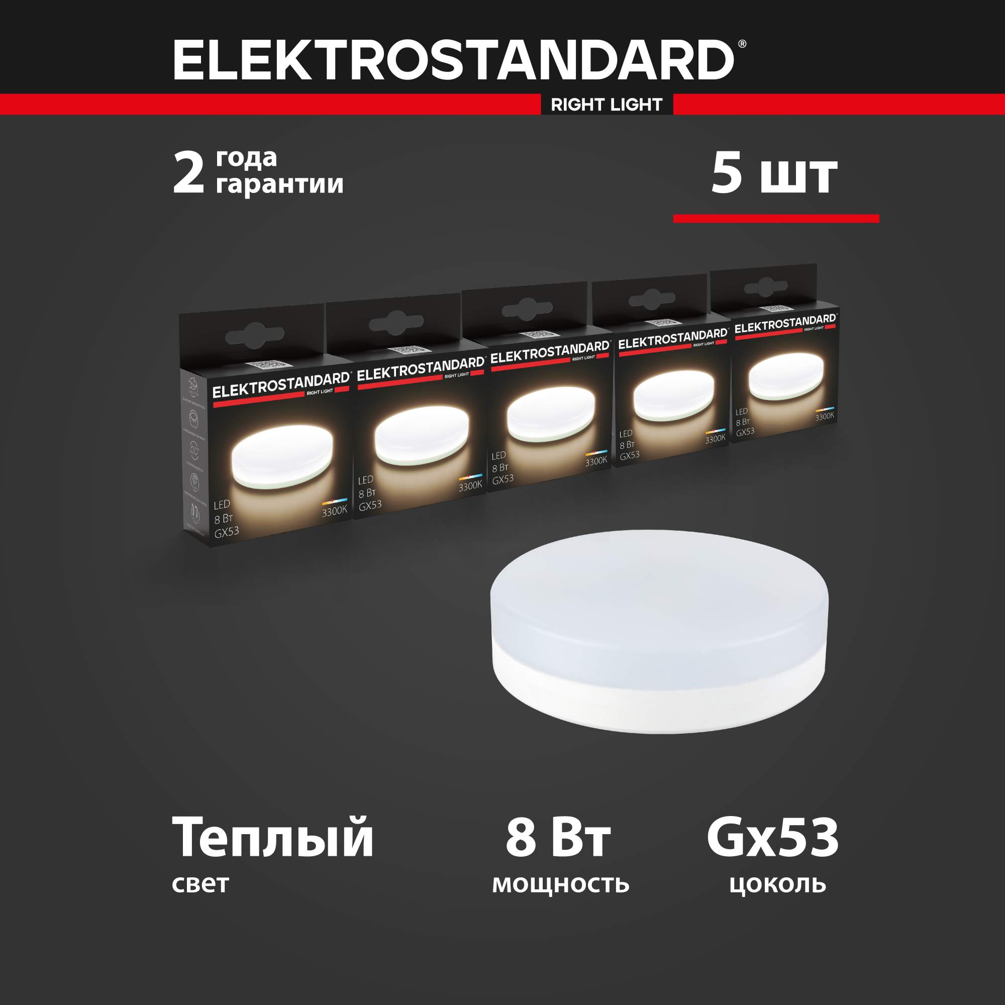 Комплект светодиодных ламп Elektrostandard GX53 BLGX5312 8W 220V 3300K