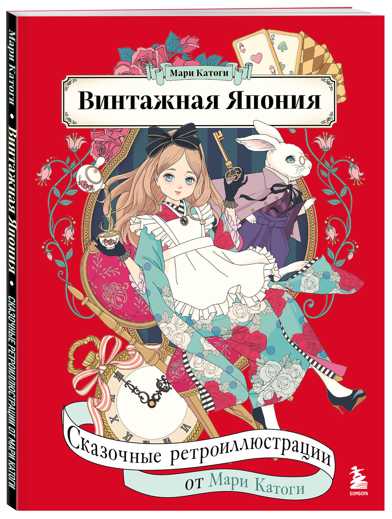 

Раскраска Бомбора Винтажная Япония Сказочные ретро-иллюстрации от Мари Катоги