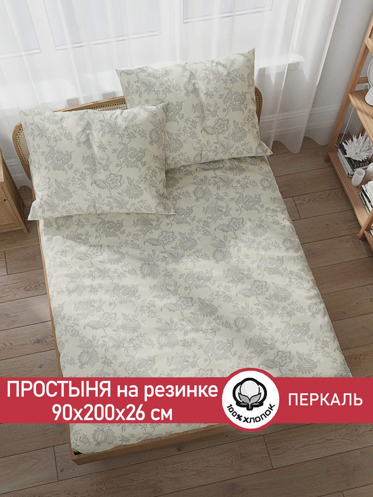 

Простынь на резинке Сказка Шамбала 90х200 см