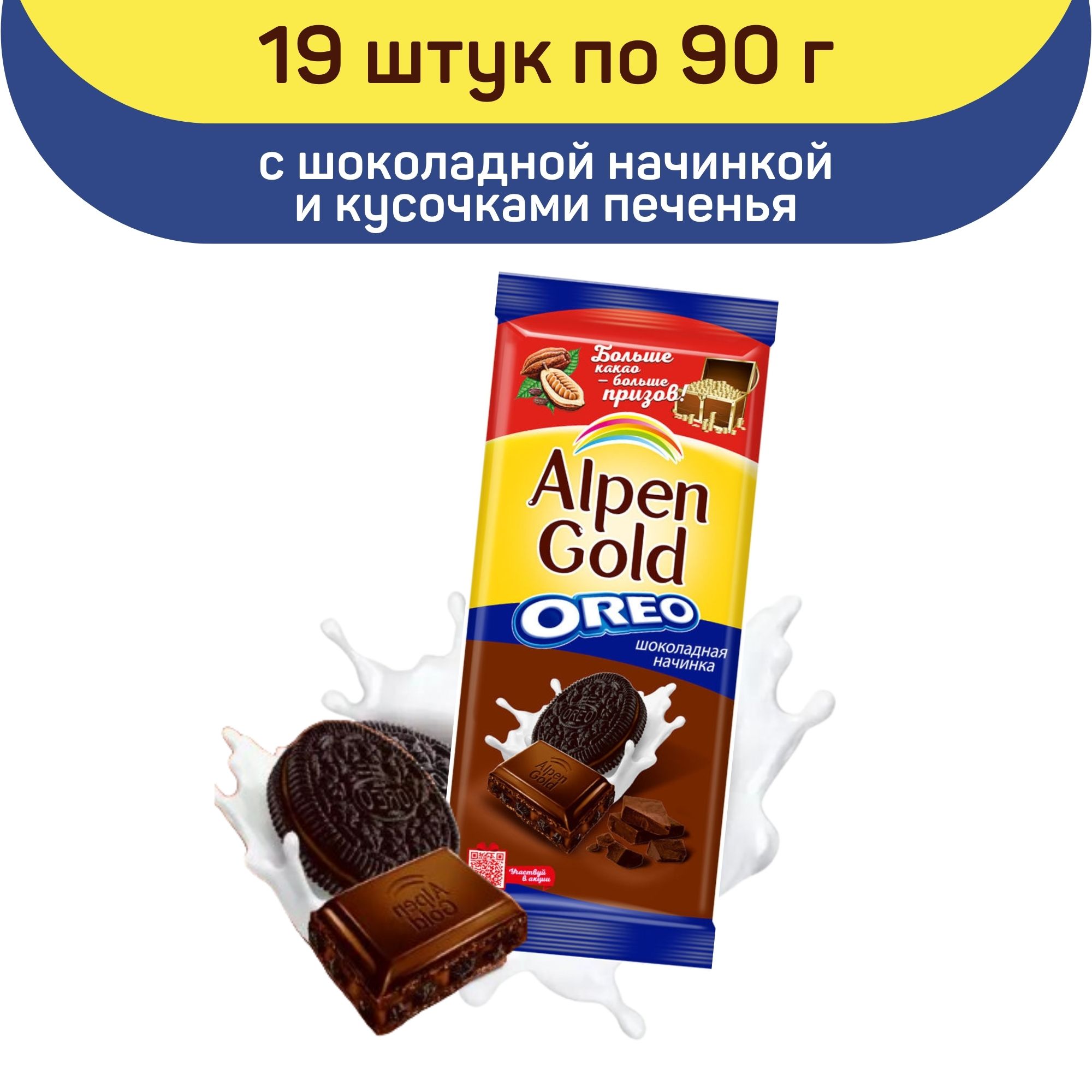 

Шоколад молочный Alpen Gold Оreo, с шоколадной начинкой и кусочками печенья, 19 шт по 90 г, АЛЬПЕН ГОЛД