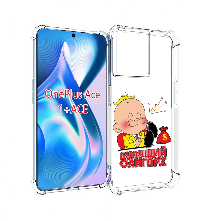 

Чехол MyPads Будущий олигарх для OnePlus Ace, Прозрачный, Tocco