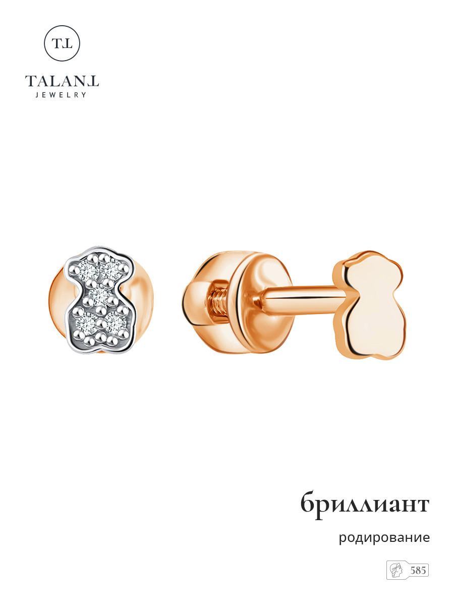 

Серьги пусеты из золота TALANT 12-02-Л000-80260, бриллиант, 12-02-Л000-80260