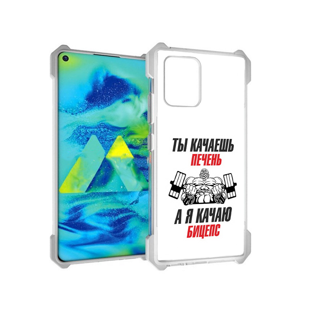 

Чехол MyPads Tocco для Samsung Galaxy S10 Lite бодибилдинг качаю бицепс (PT143840.502.235), Прозрачный, Tocco