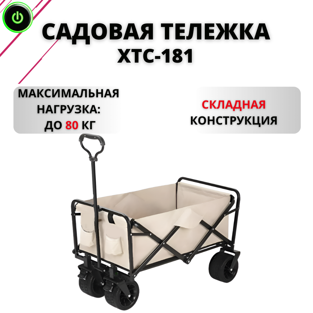 Складная тележка MirCamping XTC-181