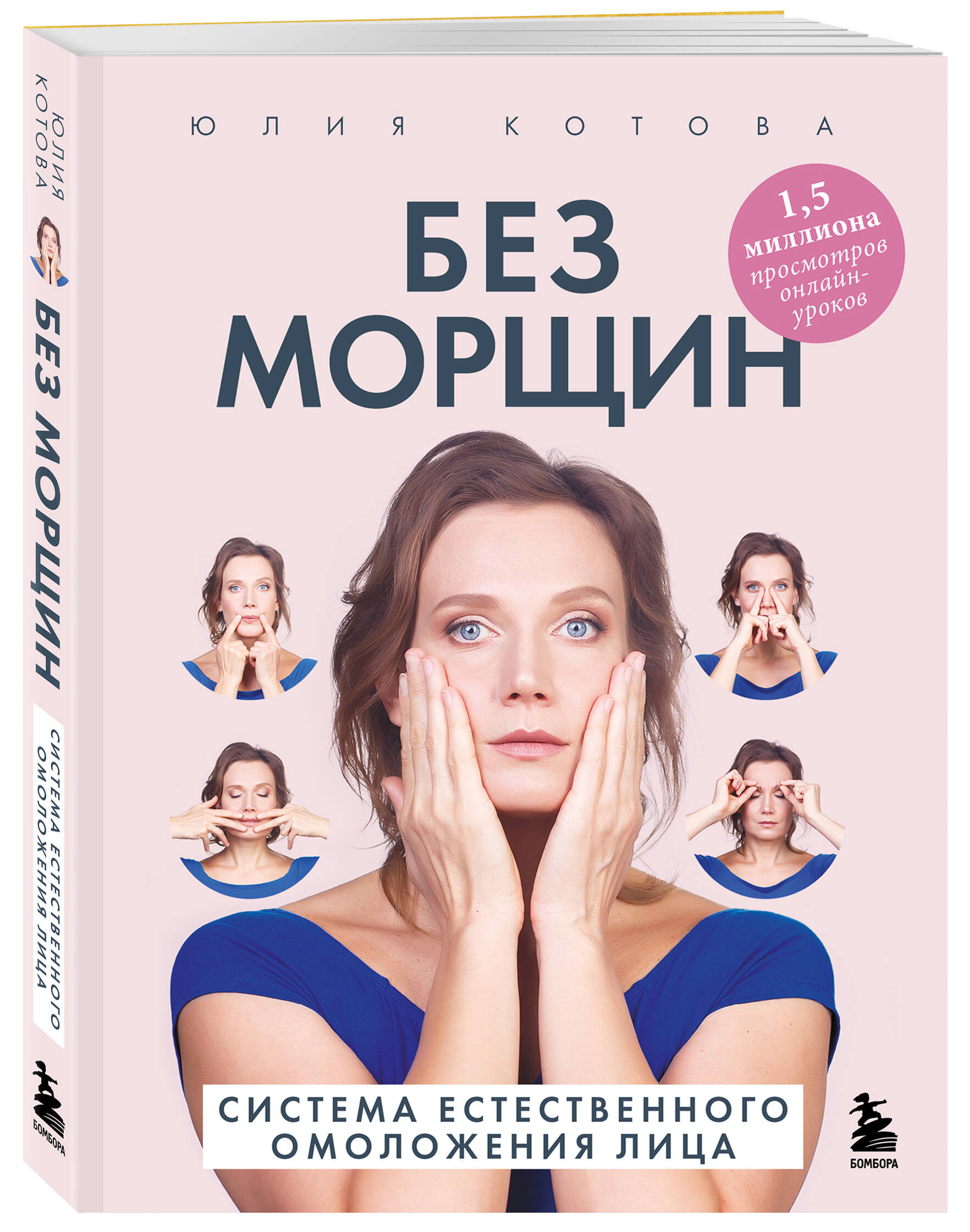 

Без морщин Система естественного омоложения лица