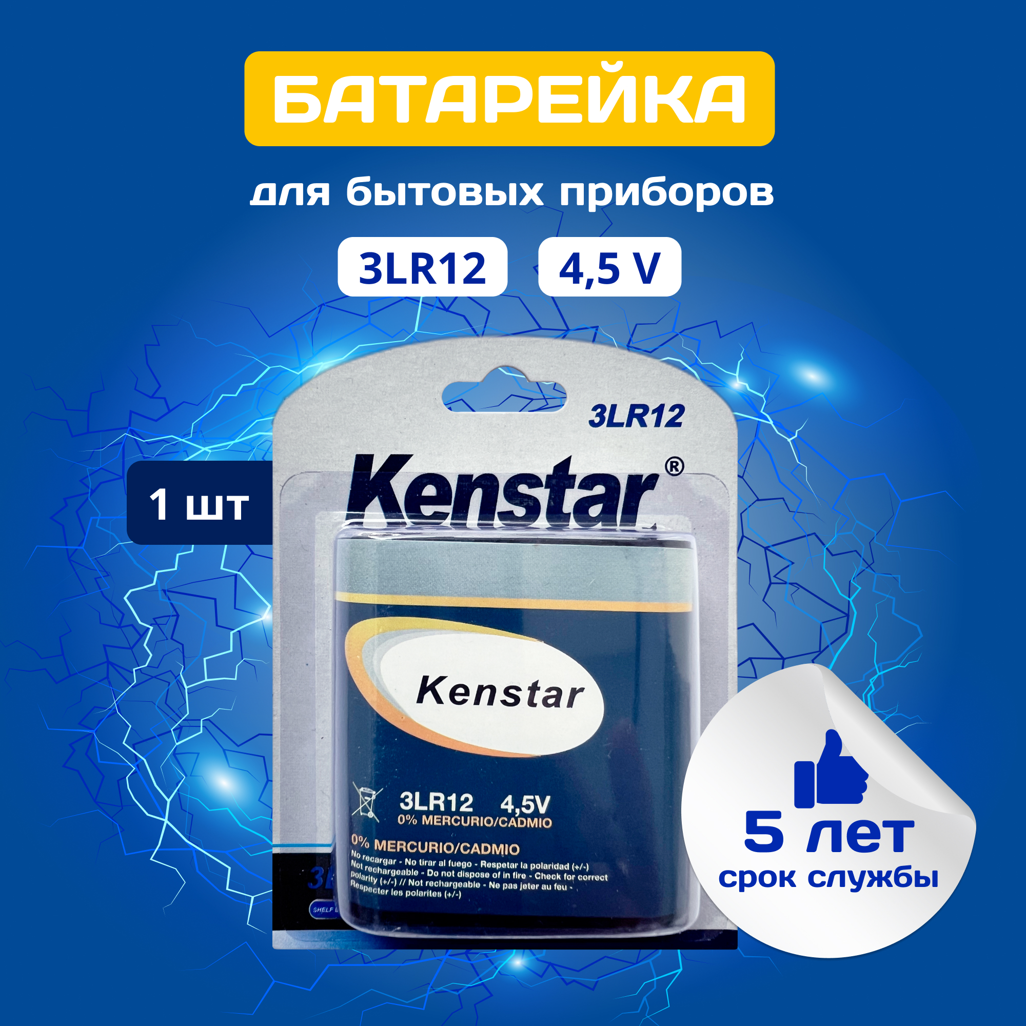 Алкалиновая щелочная батарейка KenStar 3LR12 4.5V крона 1шт. батарейка sonnen alkaline крона алкалиновая 1 шт в блистере 451092