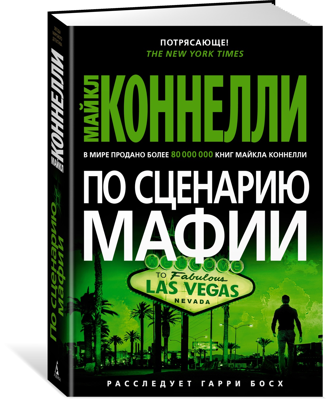 

По сценарию мафии