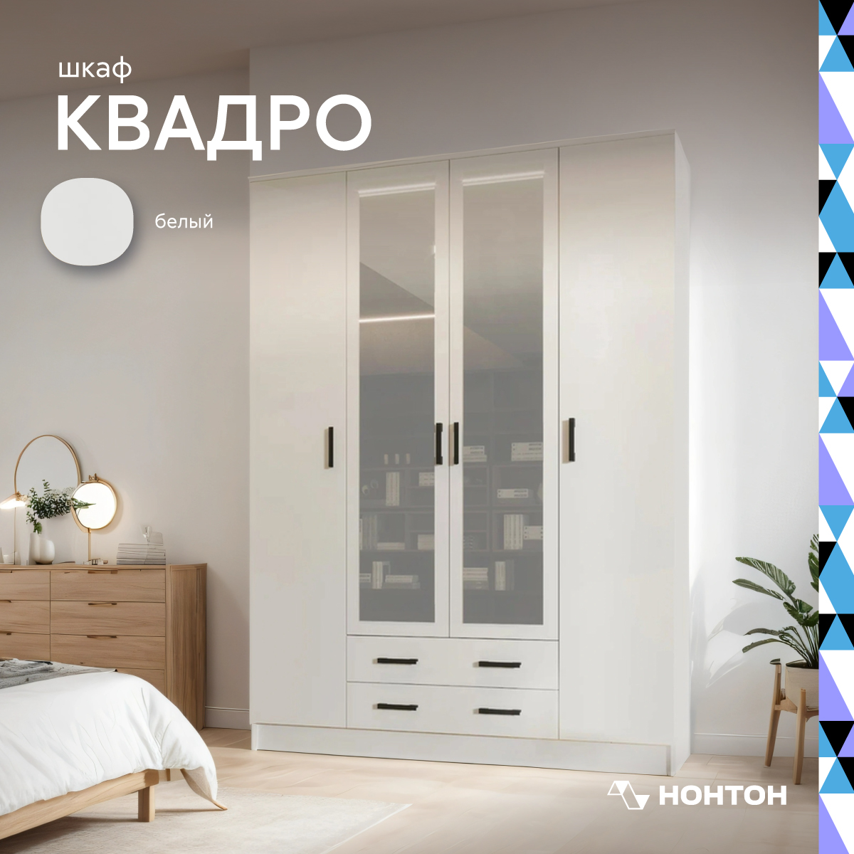 

Шкаф 4-х створчатый НОНТОН Квадро, 160 см, белый, Коричневый;белый, Квадро