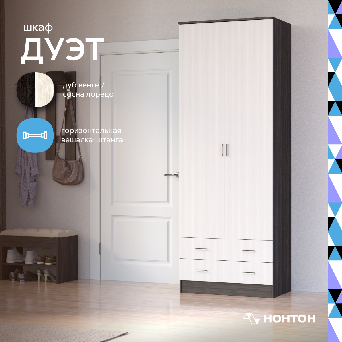 

Шкаф платяной НОНТОН Дуэт, 80 см, венге / лоредо, Коричневый;бежевый, Дуэт