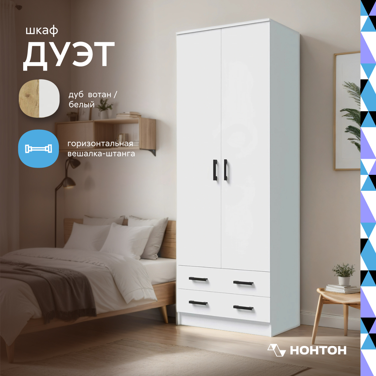 

Шкаф платяной НОНТОН Дуэт, 80 см, белый гладкий, Дуэт
