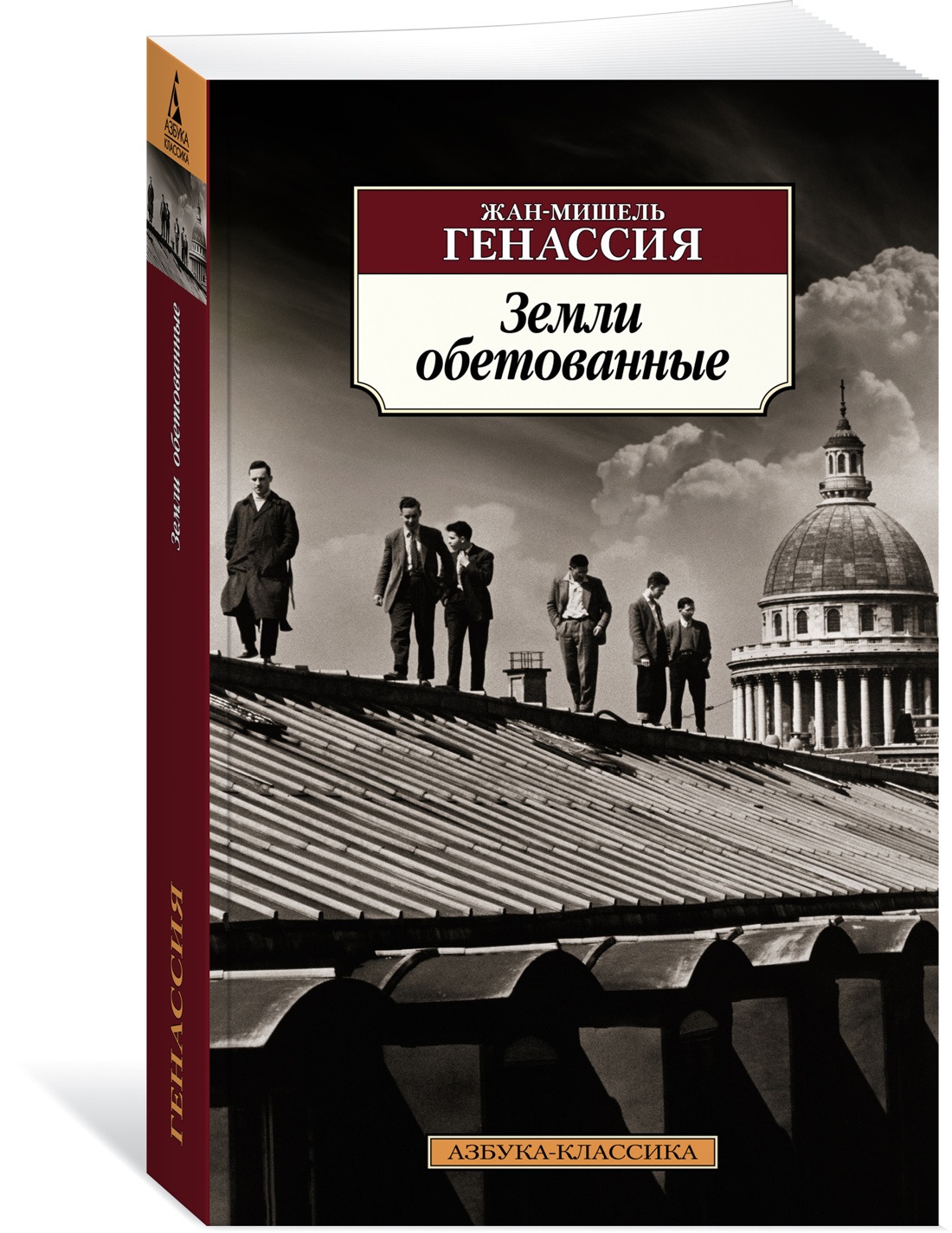 

Земли обетованные
