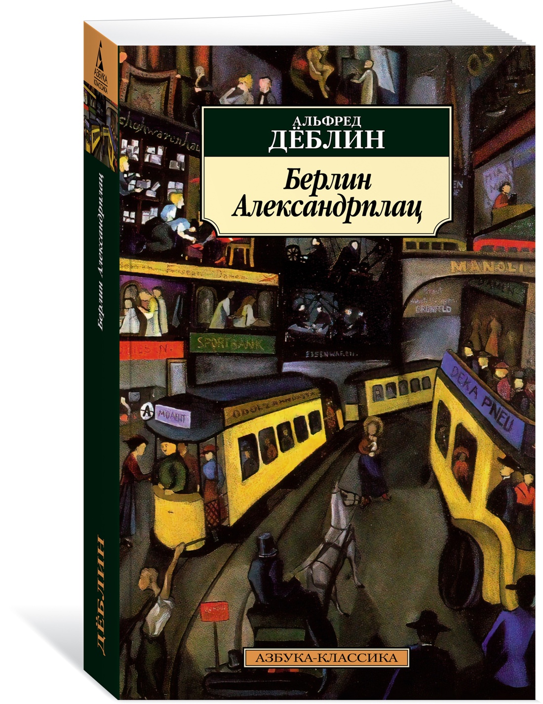 

Берлин Александрплац