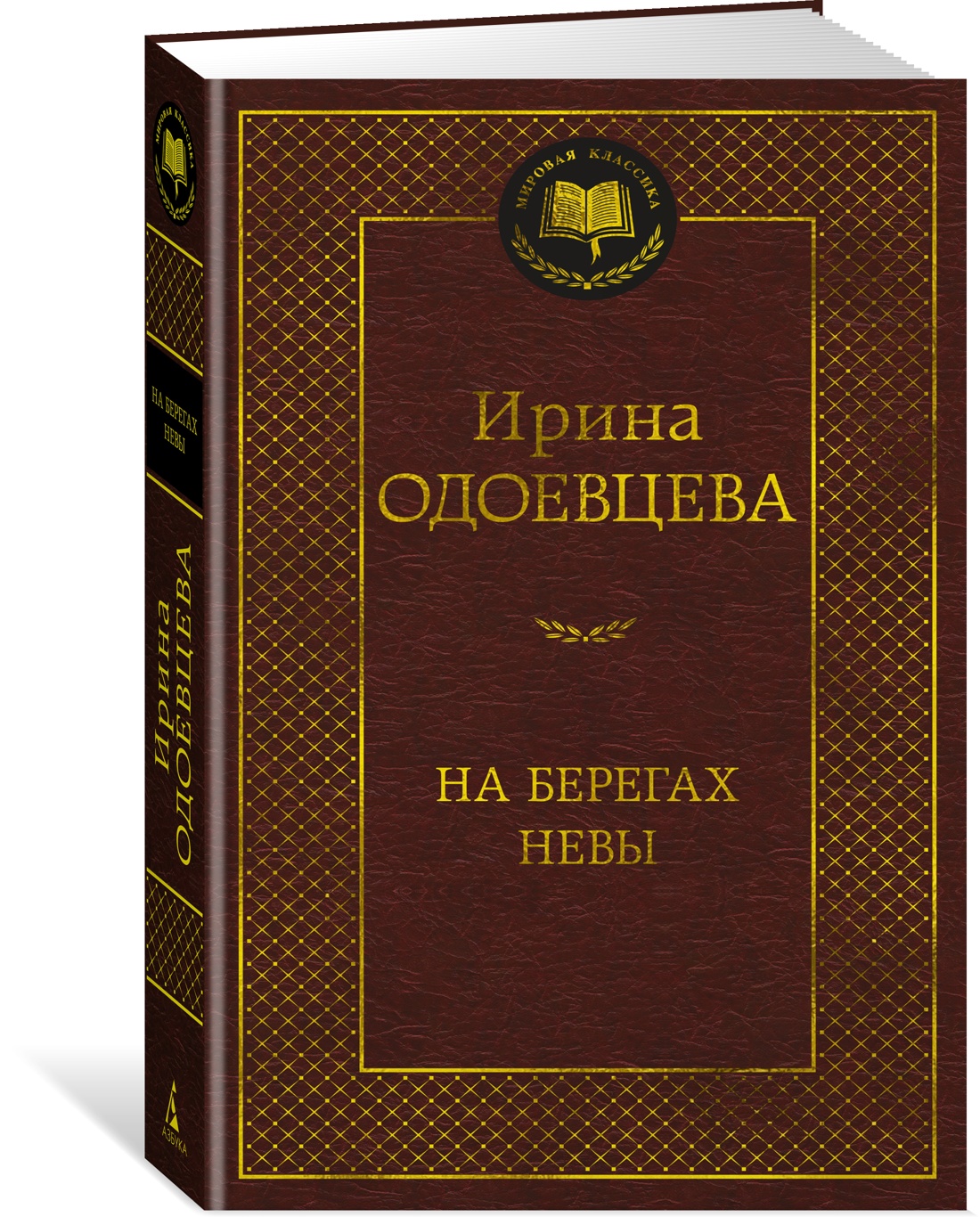 

На берегах Невы
