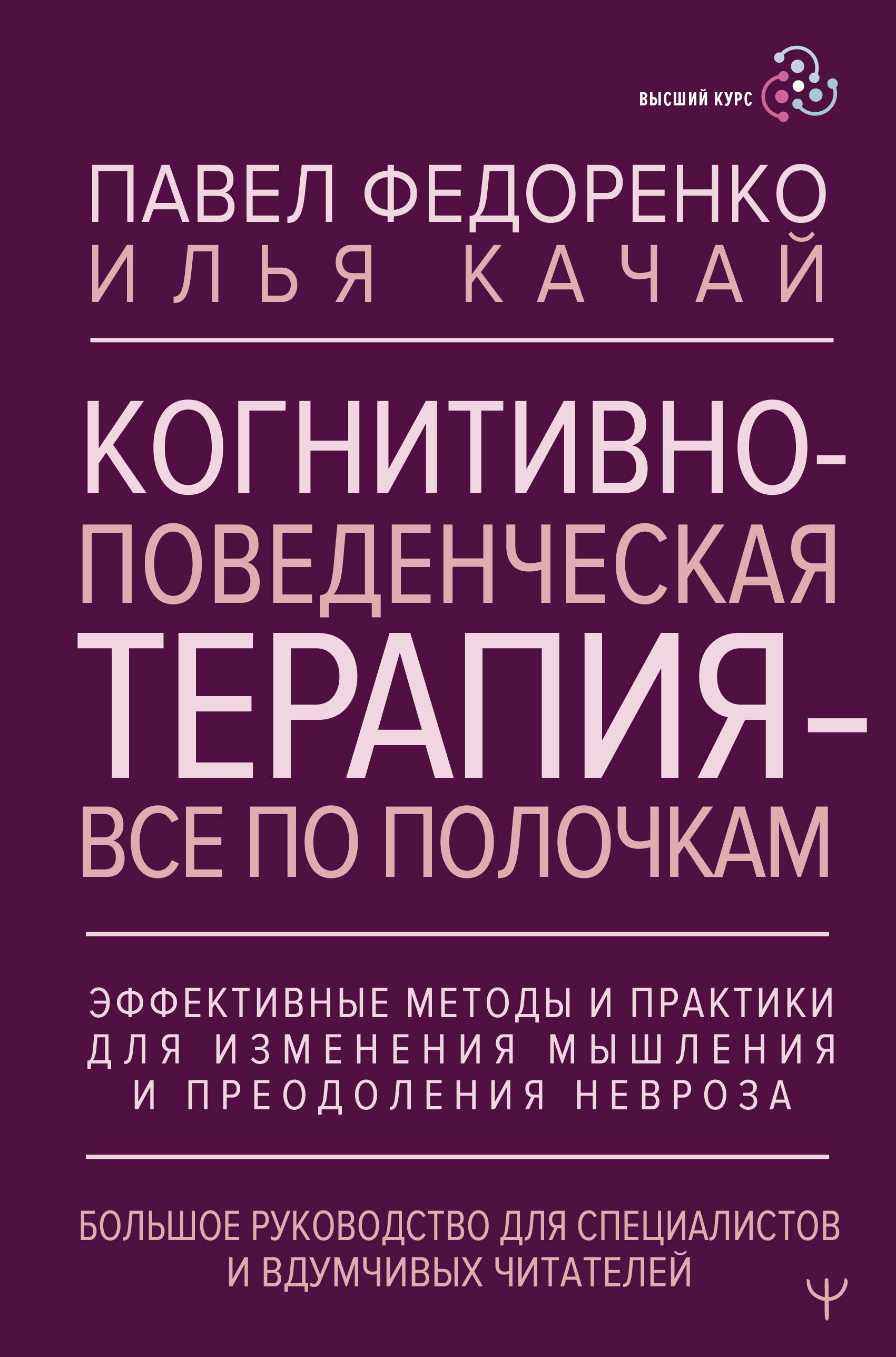 

Когнитивно-поведенческая терапия всё по полочкам
