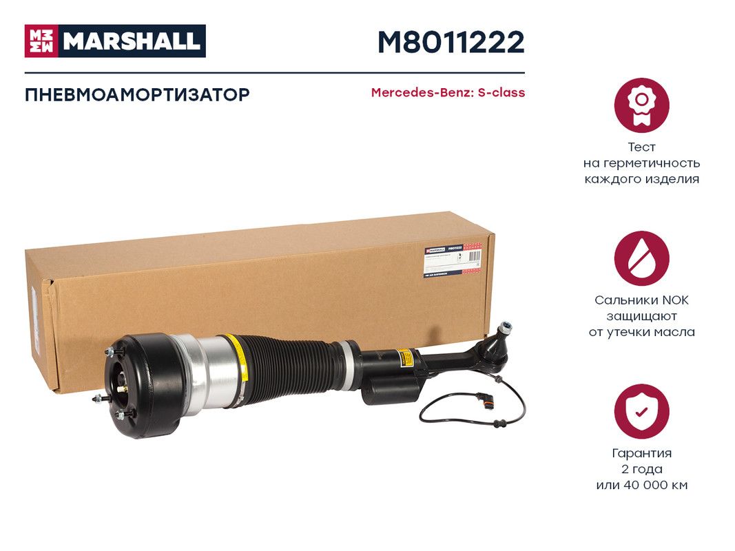 

Пневмоамортизатор передний правый Mercedes Benz S-Class (W221) 2005-2012 /кросс-номер, M8011222