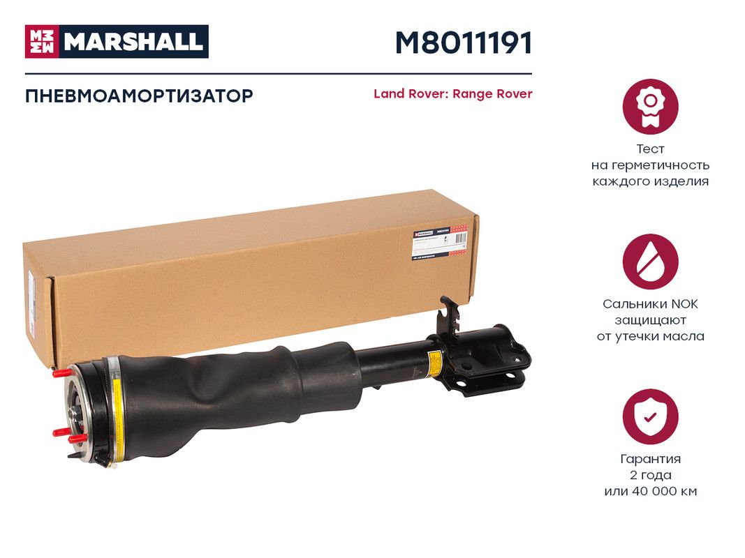 

Пневмоамортизатор передний левый Range Rover III (L322) 2002-2012 /кросс-номер AS2962 /OEM, M8011191