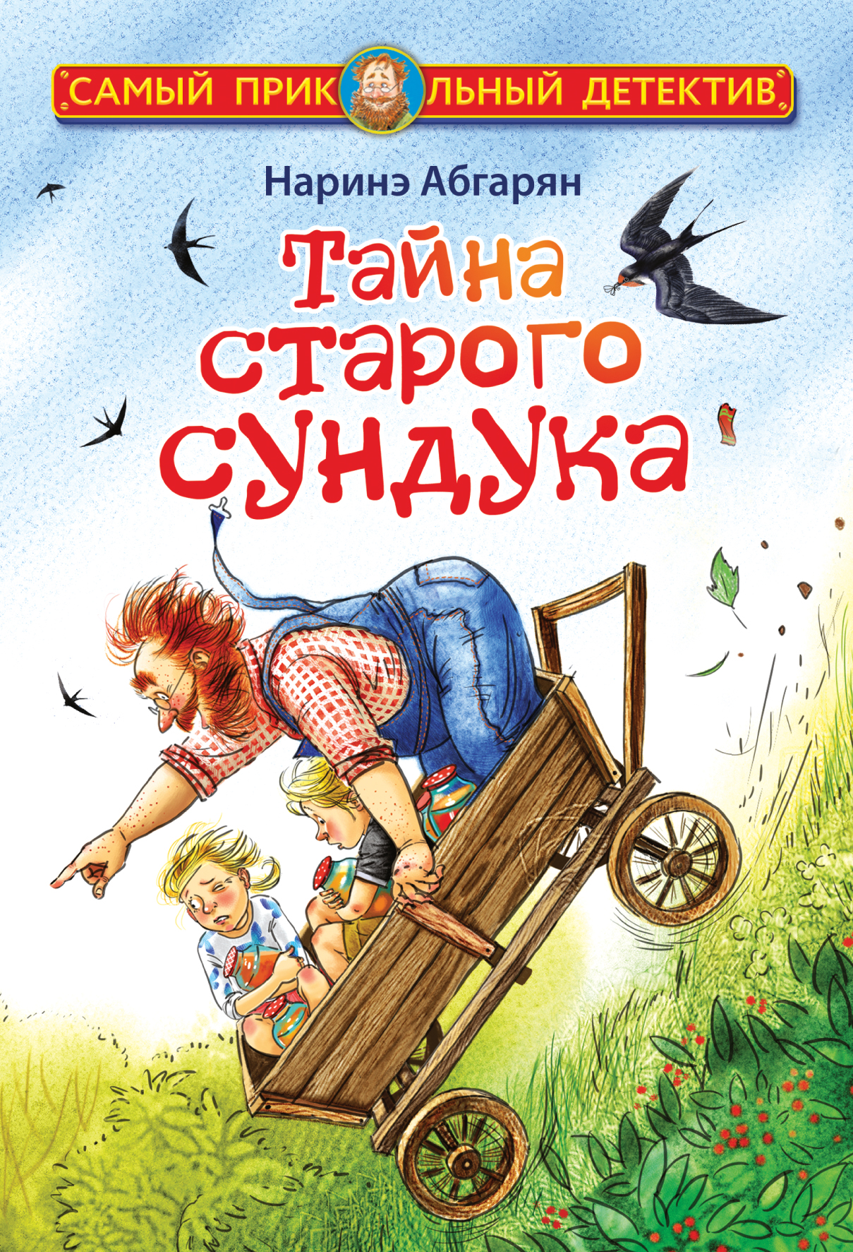 

Тайна старого сундука