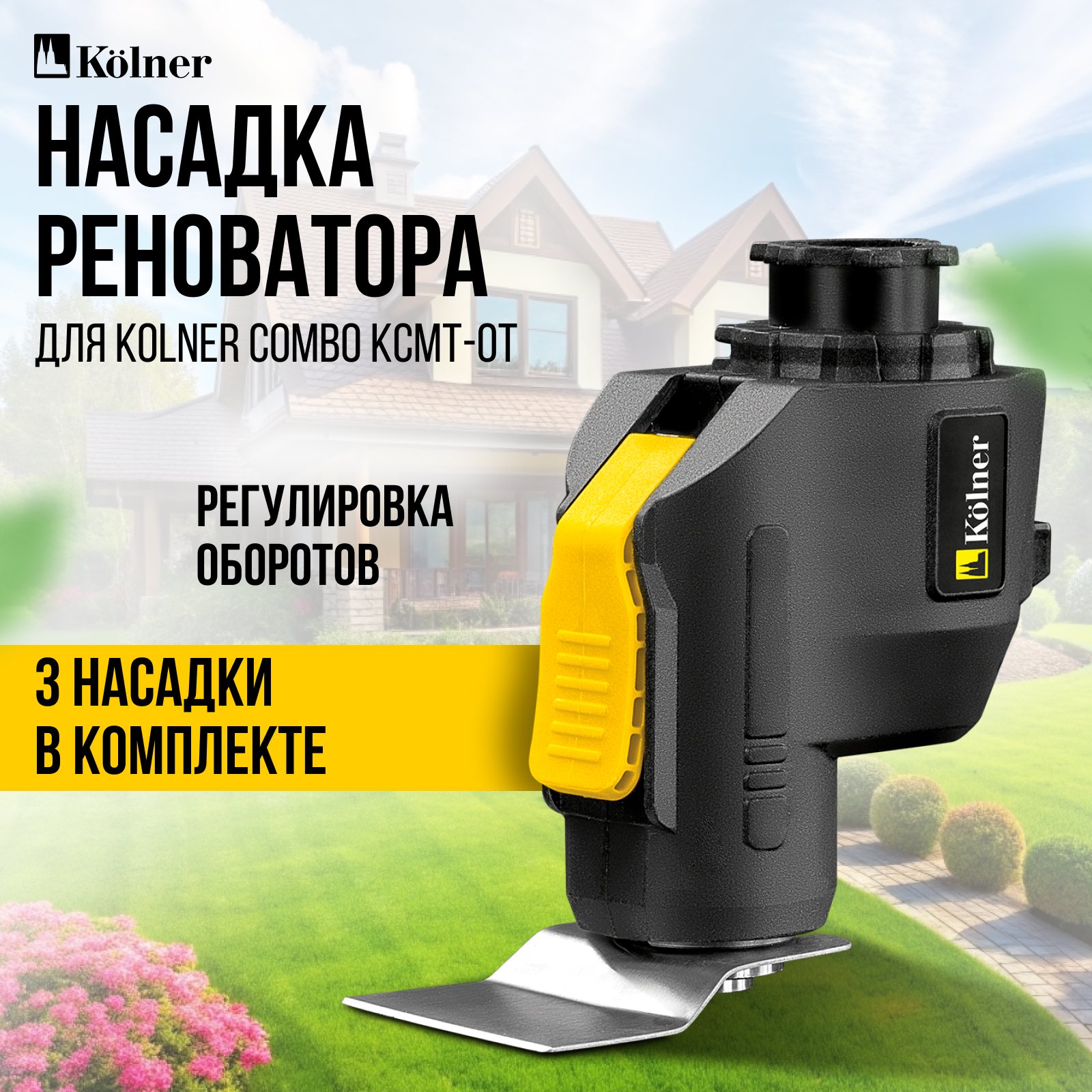 

Насадка реноватора Kolner KСMT-OT для Combo 20V Pro, KСMT-OT