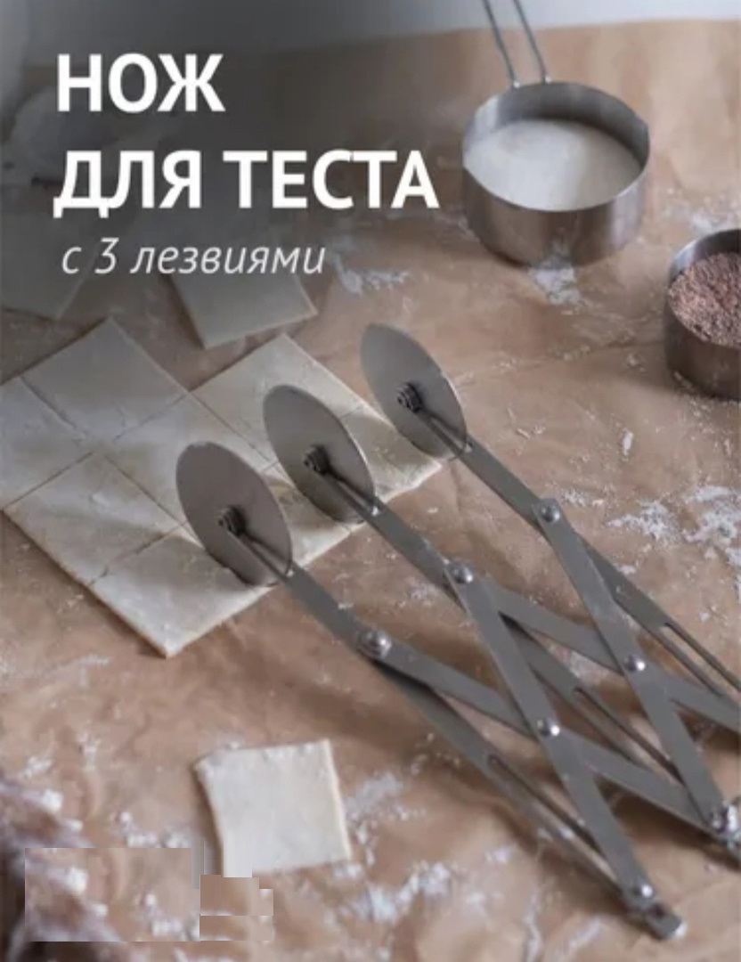 

Нож тесторезка Bakery Line металлическая раздвижная на 3 диска, 830005005