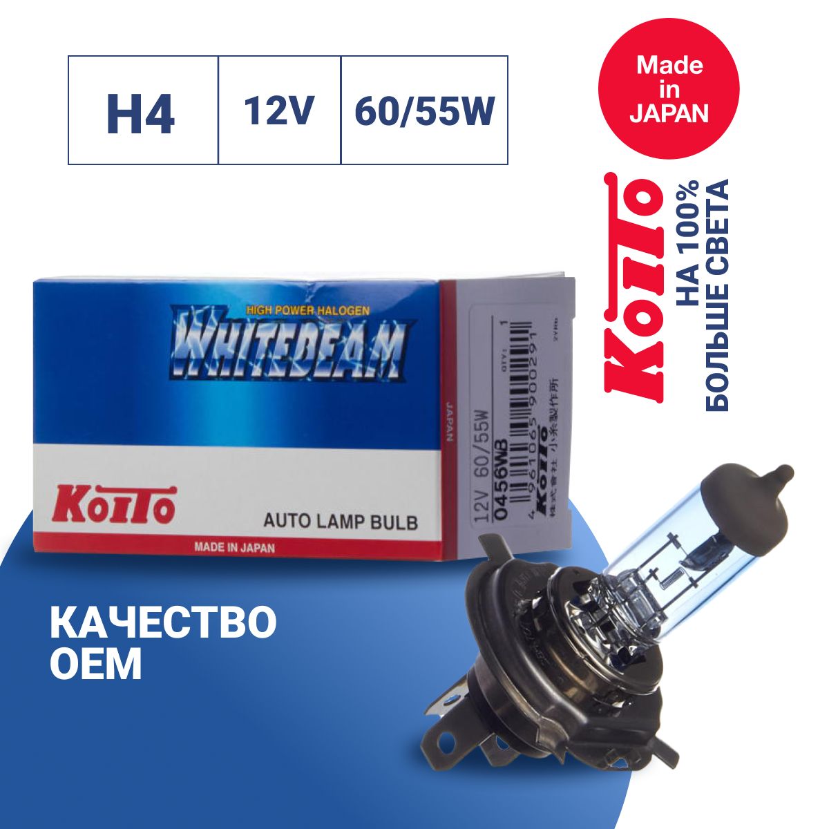 Лампа головного света Koito H4 12V 60/55W T16 (уп. 1 шт.) арт. 0456WB