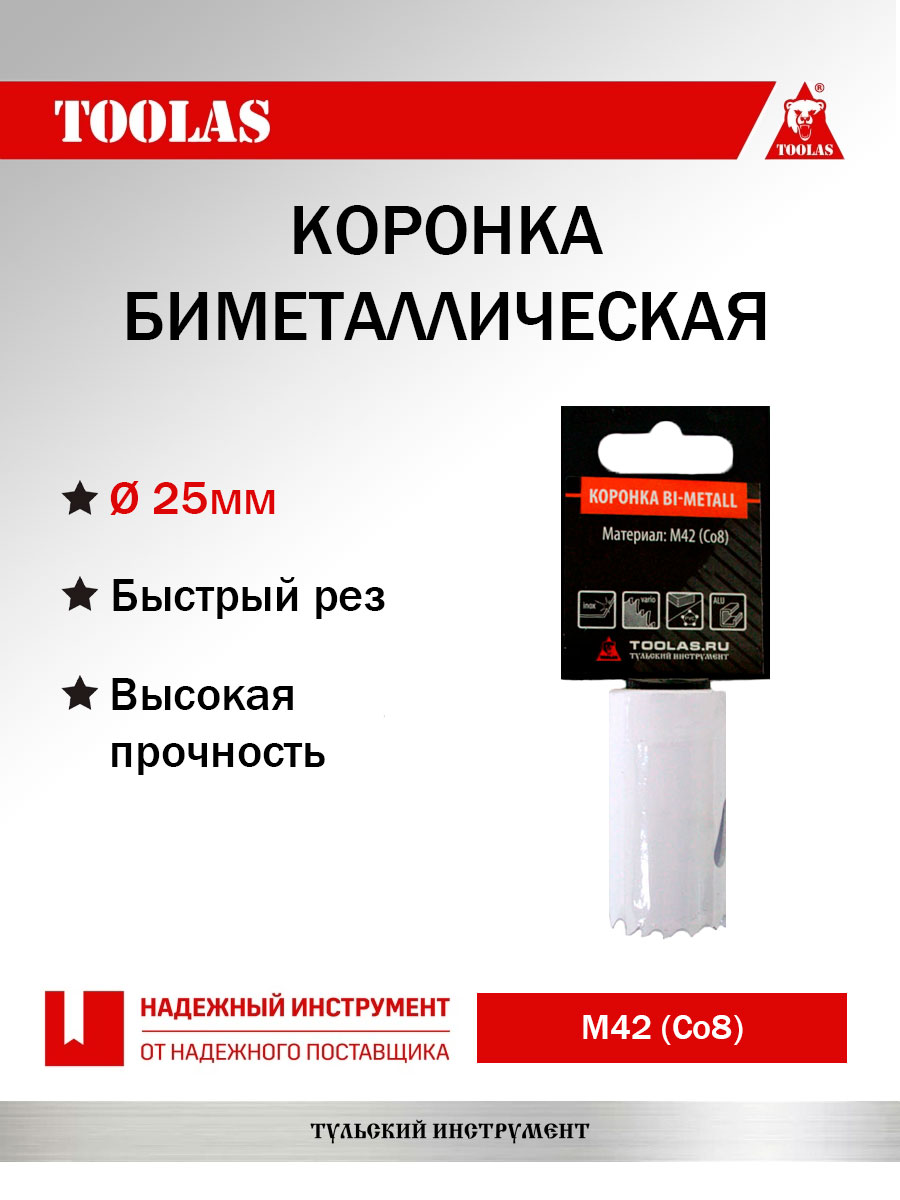 Коронка TOOLAS 2038146715012 биметаллическая по металлу 25мм 310₽