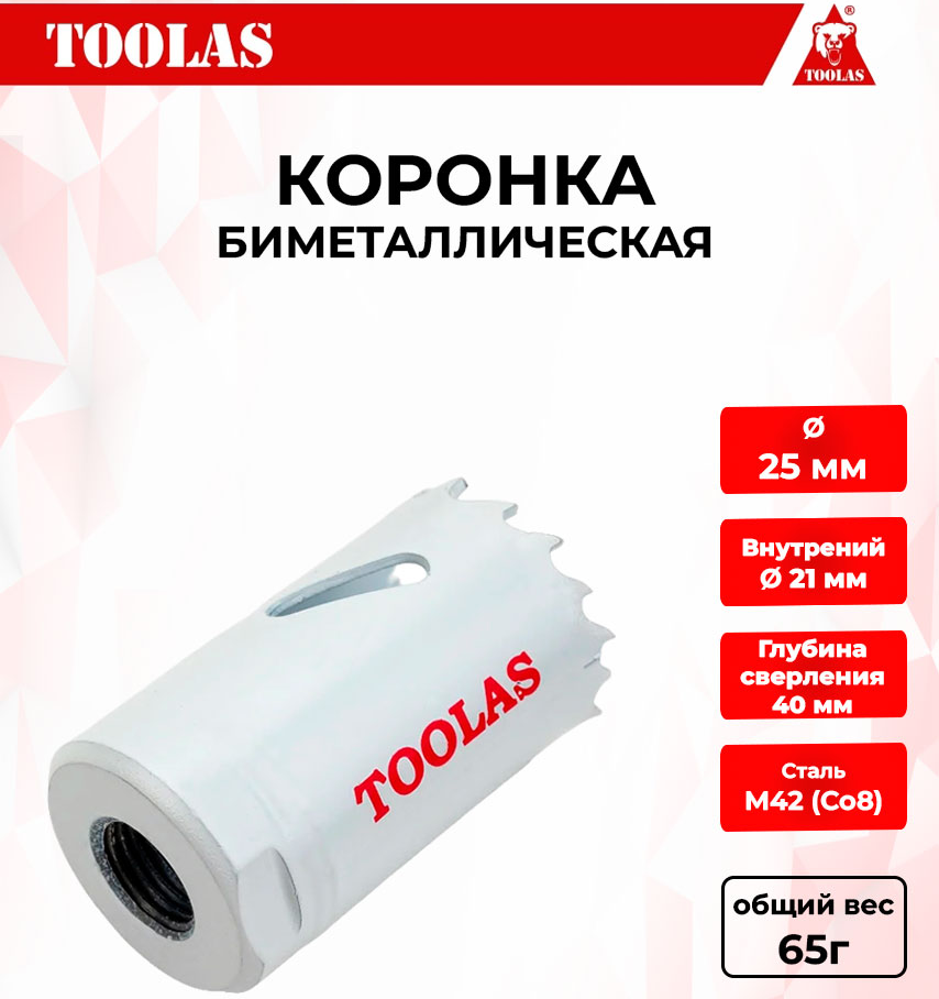 Коронка TOOLAS 2038146715012 биметаллическая по металлу 25мм 310₽