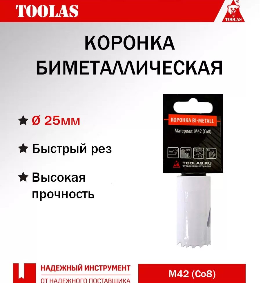 Коронка TOOLAS 2038146715012 биметаллическая по металлу 25мм 310₽