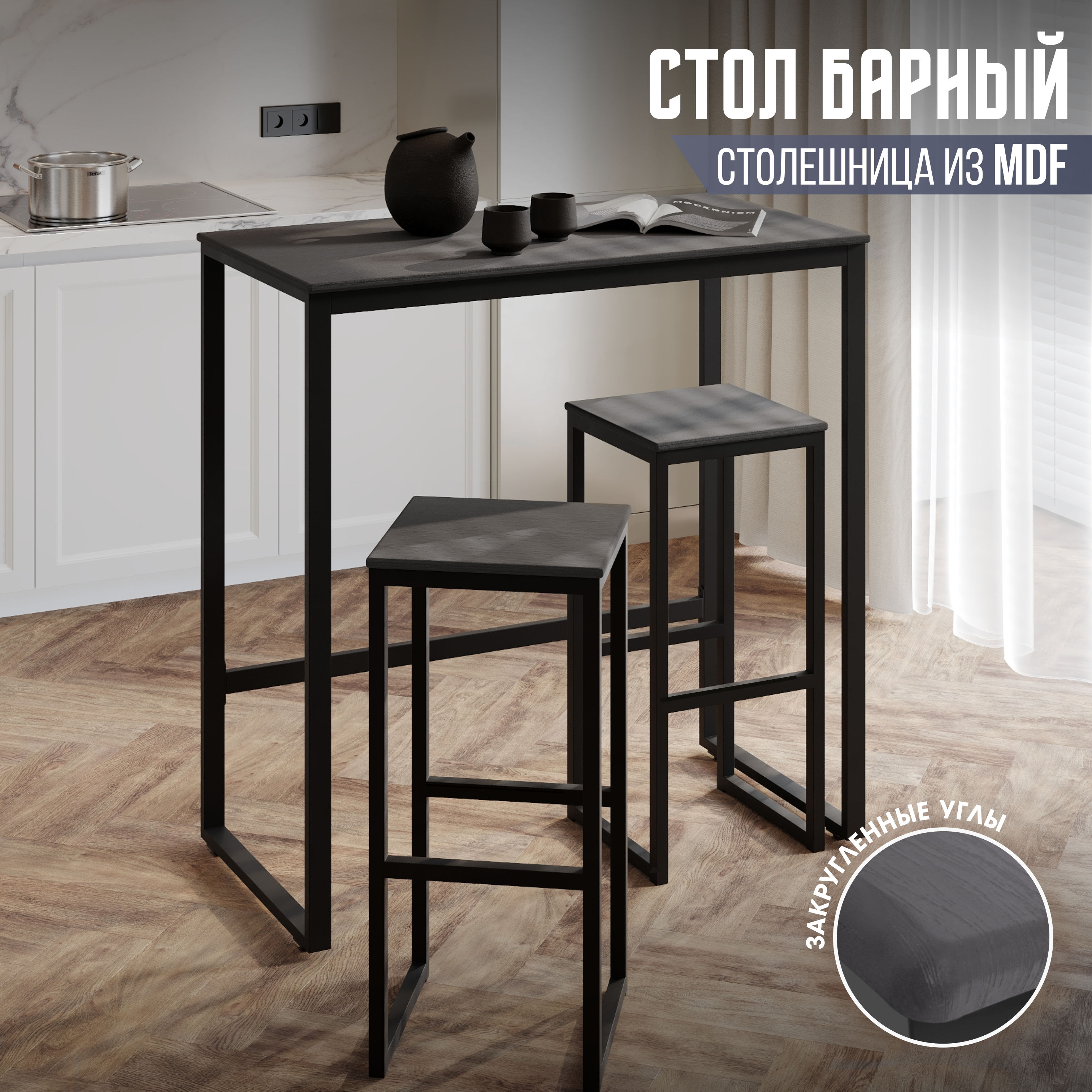 Барный стол для кухни Лофт SkanDy Factory, MDF графит