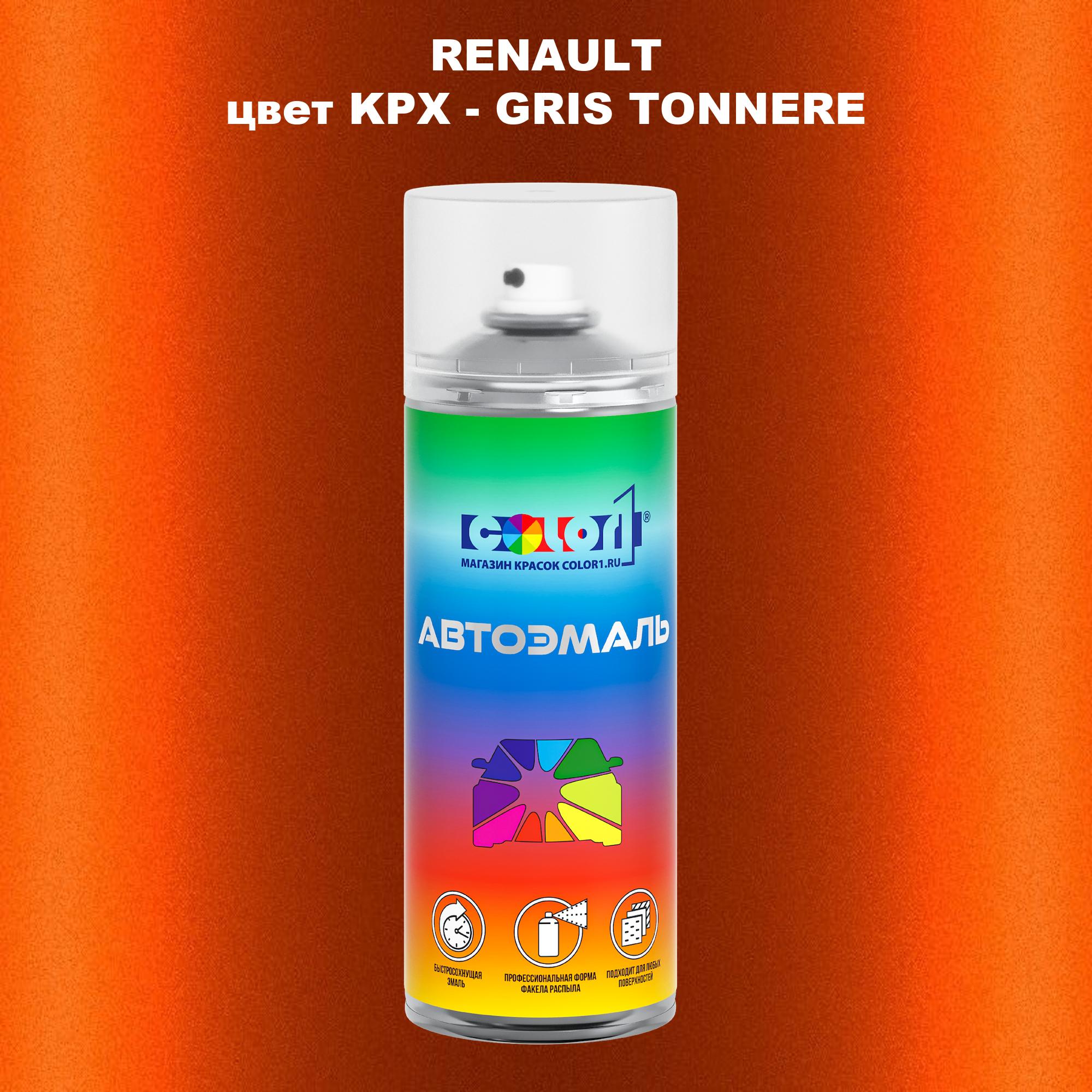 

Аэрозольная краска COLOR1 для RENAULT, цвет KPX - GRIS TONNERE, Прозрачный