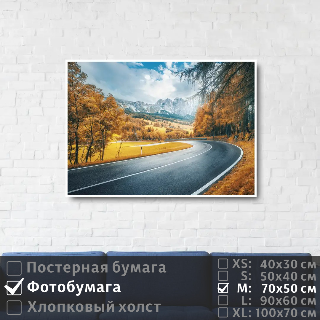 

Постер на фотобумаге ПолиЦентр Шоссе к горам осенним днем 70х50 см, ШоссеКГорамОсеннимДнем