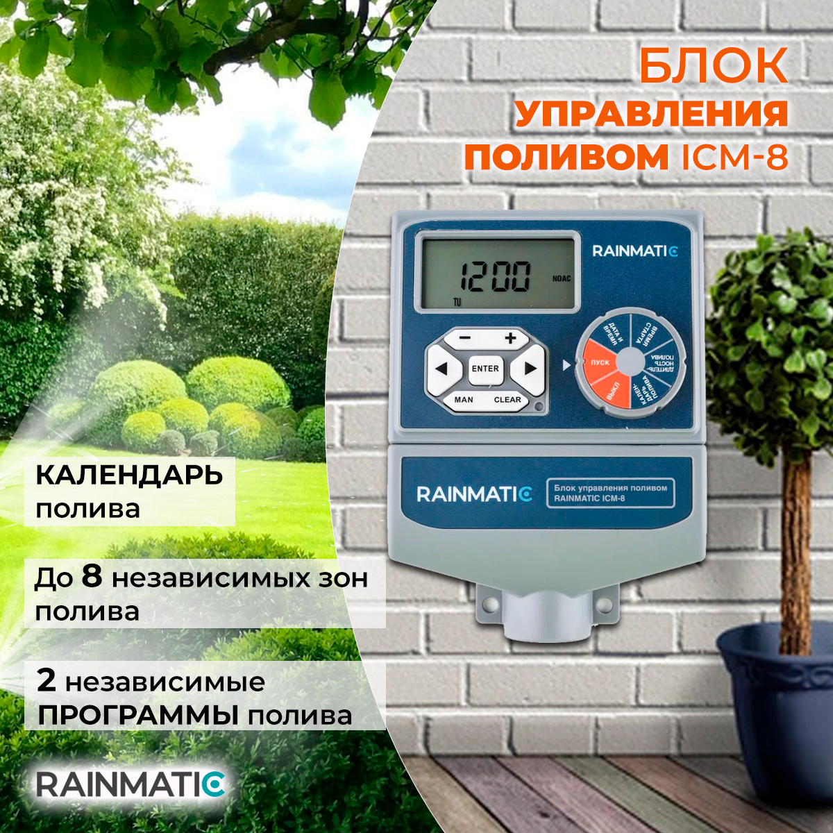 

Блок автоматики для полива RAINMATIC RM ICM-8, Серый