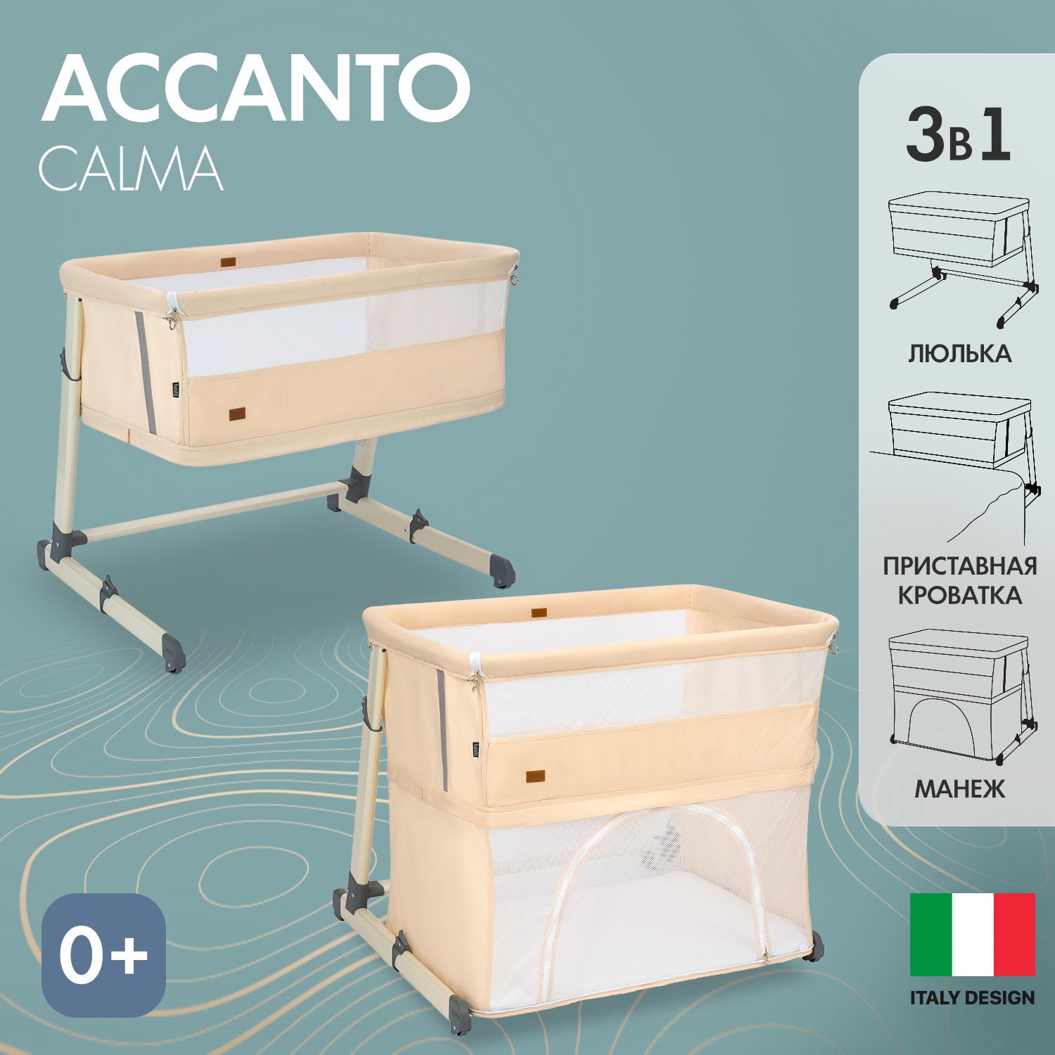 

Детская приставная кроватка Nuovita Accanto Calma (Beige/Бежевый), Accanto Calma