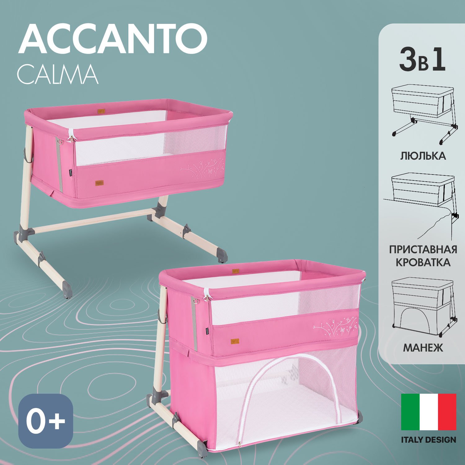 Детская приставная кроватка Nuovita Accanto Calma (Rosa/Розовый) колыбель nuovita приставная accanto bonta