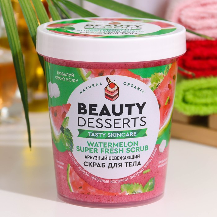 фото Скраб для тела beauty desserts арбузный освежающий, 230мл global bio cosmetic